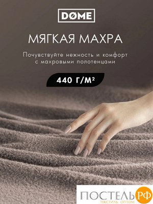 DOME ГАРМОНИКА кор К-т Полотенец 30х50-6/50х80-4/70х130-2, 12 пр., 100% хл, 440 гр/м2