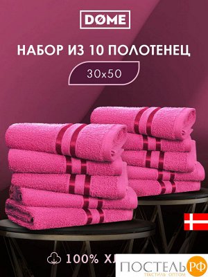 Комплект полотенец DOME ГАРМОНИКА малин 30х50, 10 пр