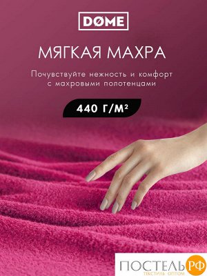 Комплект полотенец DOME ГАРМОНИКА малин 30х50, 10 пр