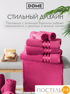 DOME ГАРМОНИКА малин К-т Полотенец 30х50-6/50х80-4/70х130-2, 12 пр., 100% хл, 440 гр/м2