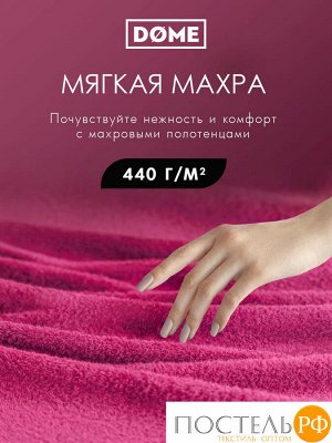 DOME ГАРМОНИКА малин К-т Полотенец 30х50-6/50х80-4/70х130-2, 12 пр., 100% хл, 440 гр/м2