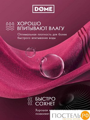 Комплект полотенец DOME ГАРМОНИКА малин 30х50, 10 пр