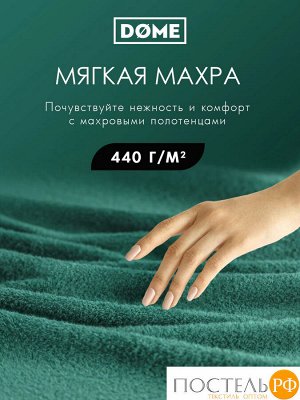 Комплект полотенец DOME ГАРМОНИКА изумр 30х50, 10 пр.