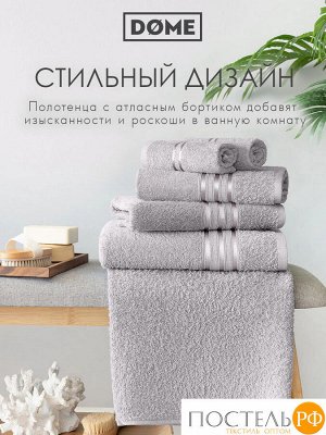 DOME ГАРМОНИКА сер К-т Полотенец 30х50, 10 пр., 100% хл, 440 гр/м2