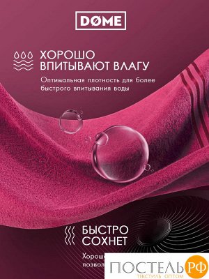 DOME ГАРМОНИКА малин К-т Полотенец 30х50-6/50х80-4/70х130-2, 12 пр., 100% хл, 440 гр/м2