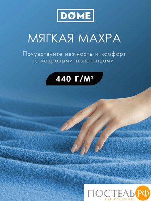 DOME ГАРМОНИКА т-бирюз К-т Полотенец 30х50, 10 пр., 100% хл, 440 гр/м2