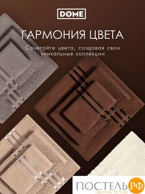 DOME ГАРМОНИКА кофе К-т Полотенец 30х50, 10 пр., 100% хл, 440 гр/м2