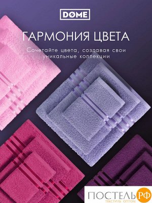 DOME ГАРМОНИКА сирен К-т Полотенец 30х50, 10 пр., 100% хл, 440 гр/м2
