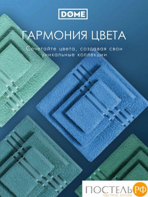 DOME ГАРМОНИКА т-бирюз К-т Полотенец 30х50, 10 пр., 100% хл, 440 гр/м2
