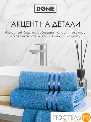 DOME ГАРМОНИКА т-бирюз К-т Полотенец 30х50, 10 пр., 100% хл, 440 гр/м2