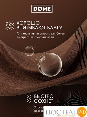 DOME ГАРМОНИКА кофе К-т Полотенец 30х50-6/50х80-4/70х130-2, 12 пр., 100% хл, 440 гр/м2