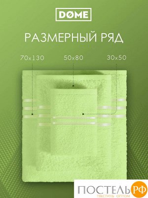 Комплект полотенец  ГАРМОНИКА салат 50х80-2/70х130-2, 4 пр.