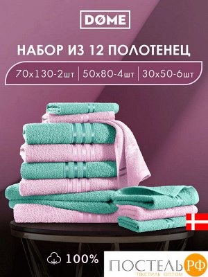 Комплект полотенец ГАРМОНИКА роз/мятн 30х50-6/50х80-4/70х130-2, 12 пр.