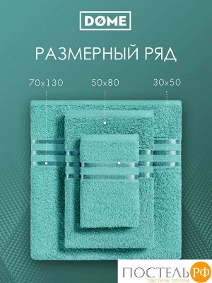 Комплект полотенец ГАРМОНИКА мятн 50х80/70х130, 2 пр.