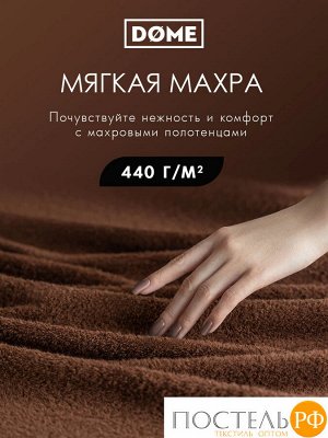 Комплект полотенец ГАРМОНИКА кофе 30х50-4/50х80-2/70х130-2, 8 пр.
