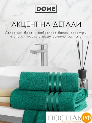 DOME ГАРМОНИКА изумр К-т Полотенец 30х50-6/50х80-4/70х130-2, 12 пр., 100% хл, 440 гр/м2