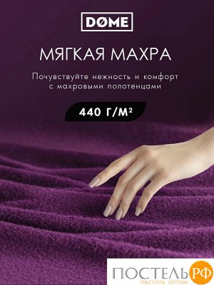 ГАРМОНИКА пурпур К-т Полотенец 30х50-4/50х80-2/70х130-2, 8 пр., 100% хл, 440 гр/м2
