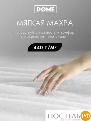 DOME ГАРМОНИКА бел К-т Полотенец 30х50-6/50х80-4/70х130-2, 12 пр., 100% хл, 440 гр/м2