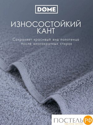 Комплект полотенец DOME ГАРМОНИКА серо-гол 30х50-6/50х80-4/70х130-2, 12 пр.