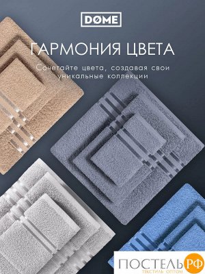 Комплект полотенец DOME ГАРМОНИКА серо-гол 30х50-6/50х80-4/70х130-2, 12 пр.