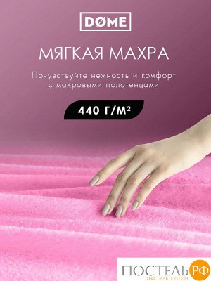 DOME ГАРМОНИКА роз К-т Полотенец 30х50, 10 пр., 100% хл, 440 гр/м2