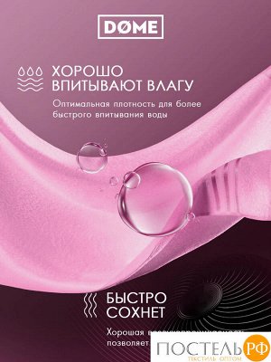 DOME ГАРМОНИКА роз К-т Полотенец 30х50, 10 пр., 100% хл, 440 гр/м2