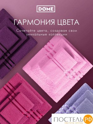 DOME ГАРМОНИКА роз К-т Полотенец 30х50, 10 пр., 100% хл, 440 гр/м2