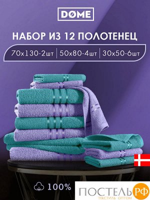 Комплект полотенец ГАРМОНИКА мор. волна/сирен 30х50-6/50х80-4/70х130-2, 12 пр.