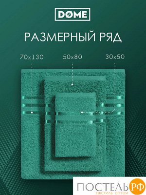 Комплект полотенец ГАРМОНИКА изумр 30х50-4/50х80-2/70х130-2, 8 пр.