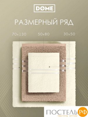 Комплект полотенец ГАРМОНИКА мол/беж  50х80-2/70х130-2, 4 пр.