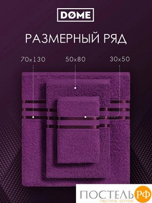 Комплект полотенец ГАРМОНИКА пурпур 30х50-2/50х80-2/70х130, 5 пр.