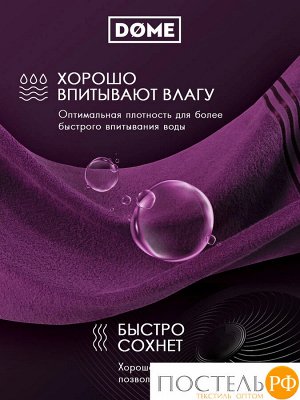 Комплект полотенец ГАРМОНИКА пурпур 30х50-2/50х80-2/70х130, 5 пр.