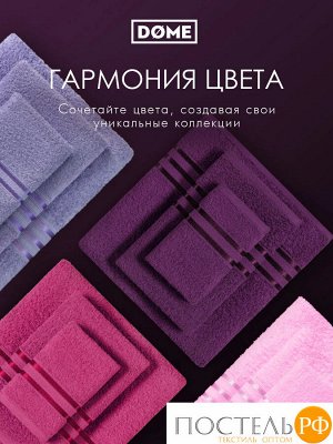 Комплект полотенец ГАРМОНИКА пурпур 30х50-2/50х80-2/70х130, 5 пр.