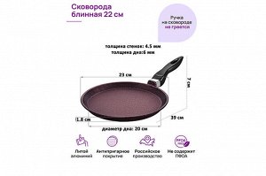 Гармония Вкуса: Блинная Сковорода "Гранат" 22 см