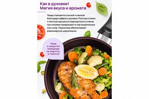 Глубокая Сковорода "Гармония Вкуса" 18 см с Крышкой "Гранат"