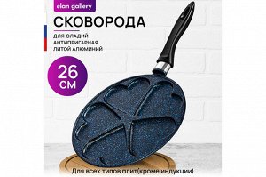 Сковорода для оладий "Гармония Вкуса Сапфир" 26 см