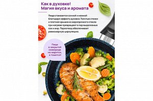 Сковорода "Сапфир" ГАРМОНИЯ ВКУСА с Крышкой, 18 см