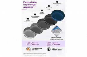 Сковорода для оладий "Гармония Вкуса Сапфир" 26 см