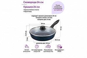 Гармония Вкуса: Глубокая Сковорода "Сапфир" с Крышкой, 24 см