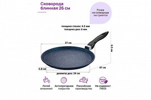 Сковорода для блинов "Сапфир" 26 см — Гармония вкуса
