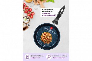 Сковорода "Сапфир" ГАРМОНИЯ ВКУСА с Крышкой, 18 см