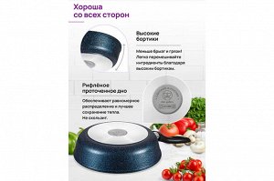 Гармония Вкуса "Сапфир" - Глубокая Сковорода 26 см с Крышкой