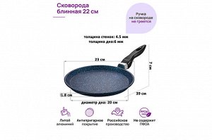 Сковорода для блинов "Сапфир" 22 см - Гармония Вкуса