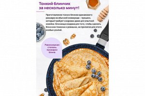 Сковорода для блинов "Сапфир" 22 см - Гармония Вкуса