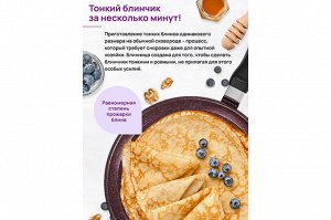 Сковорода для блинов "Гармония Вкуса" 26 см - Гранатовая Элегантность