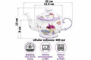 Чайник "Лаванда" 700 мл, рифленый, NEW BONE CHINA (22*12,5*13 см)