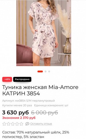 Туника женская Mia-Amore КАТРИН (натуральный шёлк)