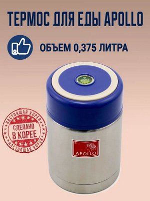 Термос для еды Apollo APL-351