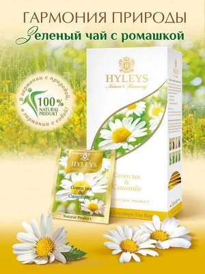 Чай Хейлис "Гармония природы: Зеленый с ромашкой" 25 пакетиков по 1,5 г