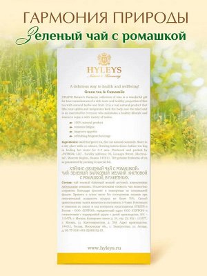 Чай Хейлис "Гармония природы: Зеленый с ромашкой" 25 пакетиков по 1,5 г